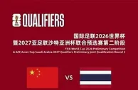 今晚8点决战沈阳：国足与泰国生死对决，只为那颗滚烫的出线心