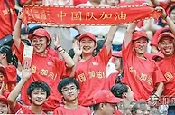 2026世界杯预选赛亚洲区36强赛“中泰关键战”明晚在沈阳奥体中心打响 沈阳球迷：我们都是“最佳第12人”