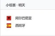 欧洲杯预测：阿尔巴尼亚注定出局！克罗地亚的最后一舞！