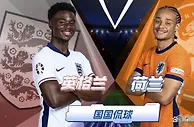 欧洲杯：荷兰VS英格兰，英超内斗，谁能拿到最后一张决赛门票？