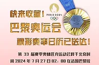快来收藏！巴黎奥运会精彩赛事日历已送达！