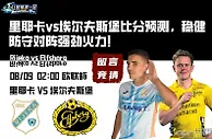 里耶卡vs埃尔夫斯堡比分预测，稳健防守对阵强劲火力！