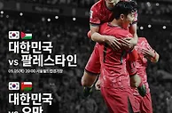 韩国18强赛前两轮时间确认：9月5日晚19:00在首尔战巴勒斯坦