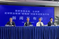 职业联赛涉案球队共41支 120场比赛涉假涉赌已依法判决44人
