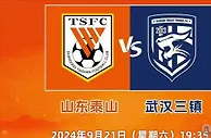 21日，泰山VS三镇前瞻：金敬道再成焦点，主力缺阵三镇或遭重创
