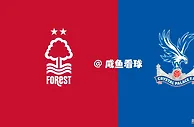 英超第8轮前瞻：诺丁汉森林VS水晶宫