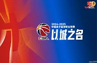 19:35直播CBA：北京VS广东 广州VS同曦等4场