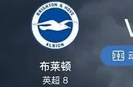 英超联赛第11轮的焦点之战即将打响，布莱顿将在主场迎战曼城