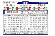 [巴甲] 克鲁塞罗vs帕尔梅拉斯
