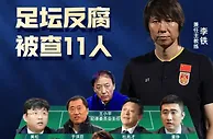 涉案近1.2亿！李铁判决结果今天公布，2种刑期最有可能，球迷满意