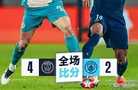 欧冠惊魂夜！曼城2-4遭巴黎逆转，崩盘之谜与破局之路！