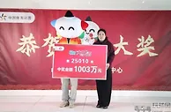 彩票 | 男子买大乐透套餐票擒1003万:试运气没想到能中