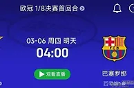 欧冠1/8首回合前瞻：本菲卡vs巴萨，双方力争取胜，首发预测出炉