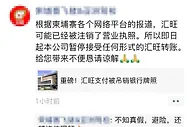 汇旺支付银行牌照被吊销引发恐慌，中国商家“暂停使用”，涉案金额240亿美元