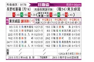 [日联杯] 长野琶扼搂vs东京绿茵
