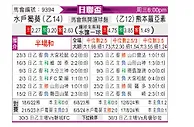 [日联杯] 水户蜀葵vs熊本深红