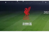 利物浦VS埃弗顿：门神回归 小基耶萨+萨拉赫领衔前场 努涅斯冲锋