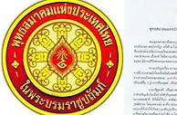 泰国佛教协会坚决反对博彩娱乐综合体计划，斥政府罔顾戒律与道德