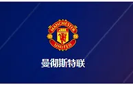 欧罗巴杯8强赛次回合：曼联主场迎战里昂，红魔主场取胜晋级？