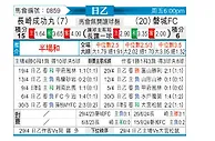 [日职乙] 长崎成功丸vs磐城FC