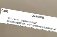 定了！ 央视CCTV5+直播中超第10轮 上海海港跟北京国安 红绿大战