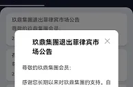 郭从愿事件后，玖鼎集团实行重大战略调整，宣布退出菲律宾市场！