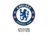 英超：切尔西VS曼联，切尔西主场强势，曼联跌入中下游行业，车子乘人之危全取3分？