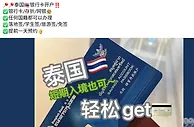 泰国银行账户在中国洗钱黑市热销！30分钟开户成电诈洗钱新渠道？
