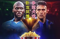 意甲：科莫vs国米，国米意甲末轮陷两难！欧冠决战VS理论争冠？