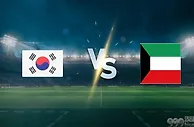 韩国主场迎战科威特，有望轻松取胜锁定完美收官