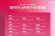 首战中国队！韩国男足东亚杯名单 全员效力K联赛+J联赛