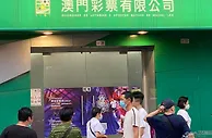 澳门彩票年赚逾亿仍难保稳：新合约仅获一年试行，须压缩外雇员工