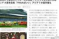 日媒：中日韩联合东南亚足联 有意申办2046世界杯