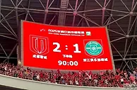 中超焦点战！一场20，成都蓉城打败北京国安，41307人现场观赛