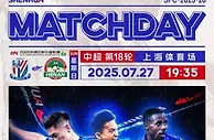 中超联赛第18轮上海申花vs河南俱乐部酒祖杜康 周日19:35打响