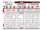 [卡塔联] 舒马尔vs多哈艾阿里