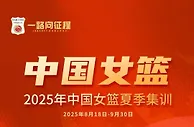 中国女篮公布集训名单：年轻队员为主 张子宇在列