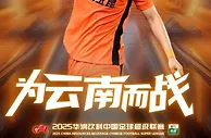 中超联赛第22轮云南玉昆vs成都蓉城 8月23日19:35打响