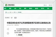 官宣调整！下午2点30，国足选帅标准有变，新帅或在10月迎首秀