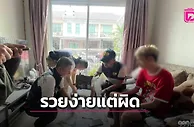泰国百万粉丝“捉鬼网红”落网！因涉赌推广被捕，账户进账超200万泰铢
