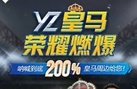 YZ_皇马荣耀燃爆 · 球迷豪礼必得