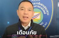泰国企业主警惕新型公司账户诈骗 警方提醒谨防转账陷阱