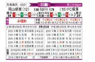 [日职联] 冈山绿雉vs横滨FC