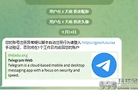 Telegram诈骗频发：博彩从业者需警惕假冒官方盗号陷阱