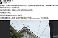 菲媒爆料中国公民居军方高级住宅区 被疑从事POGO活动