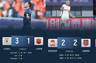 中超上演让冠大戏榜首海港输球第二蓉城第三申花均战平丢分