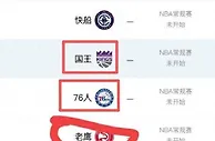 哈登难救主！快船负魔术，76人战雄鹿或爆冷，多场NBA赛有看点