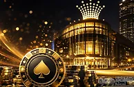 澳洲百万扑克赛停办六年后重返墨尔本皇冠