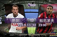 英超：热刺望扮演屠「夫」角色