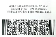 小奖换大奖！山东菏泽父子携手领大乐透506万